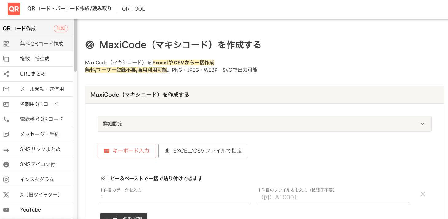 MaxiCode作成画面 MaxiCode作成画面